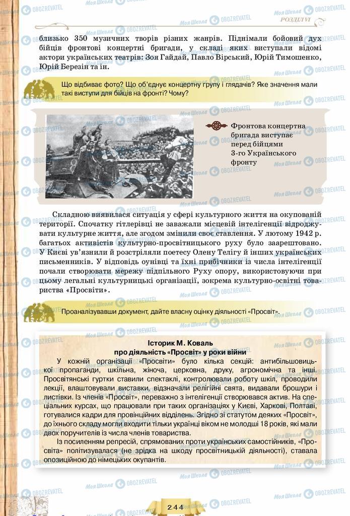 Підручники Історія України 10 клас сторінка 244
