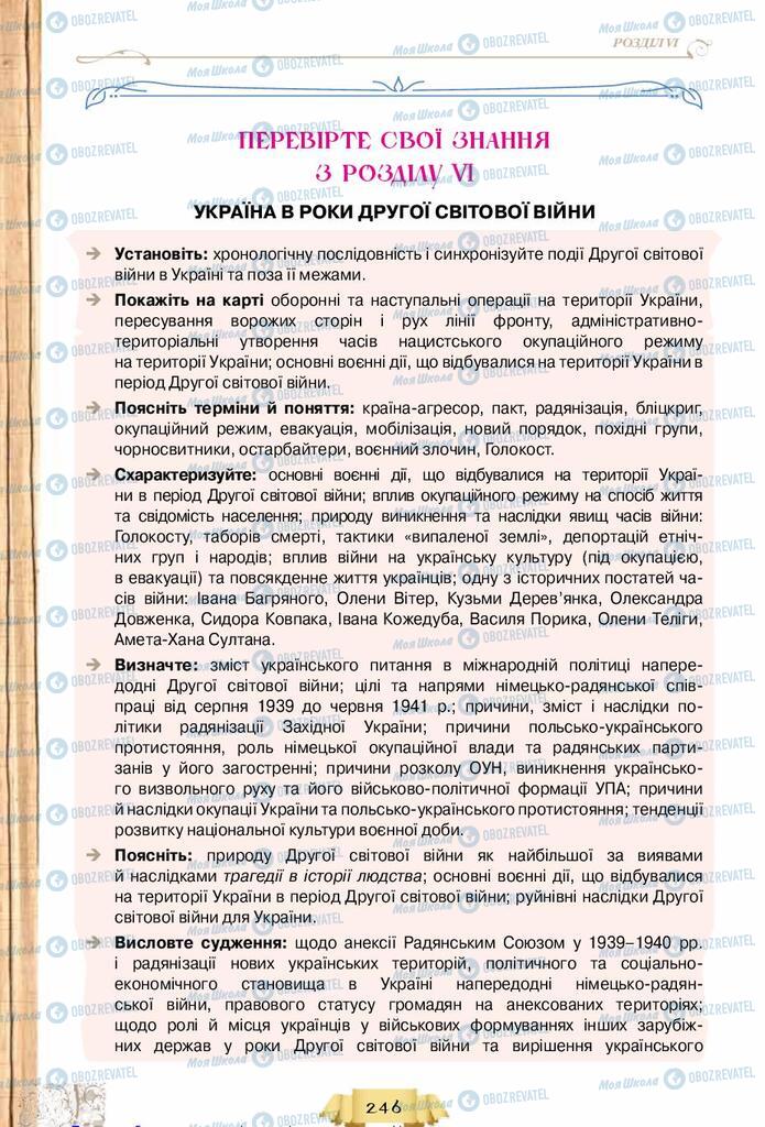 Учебники История Украины 10 класс страница  246