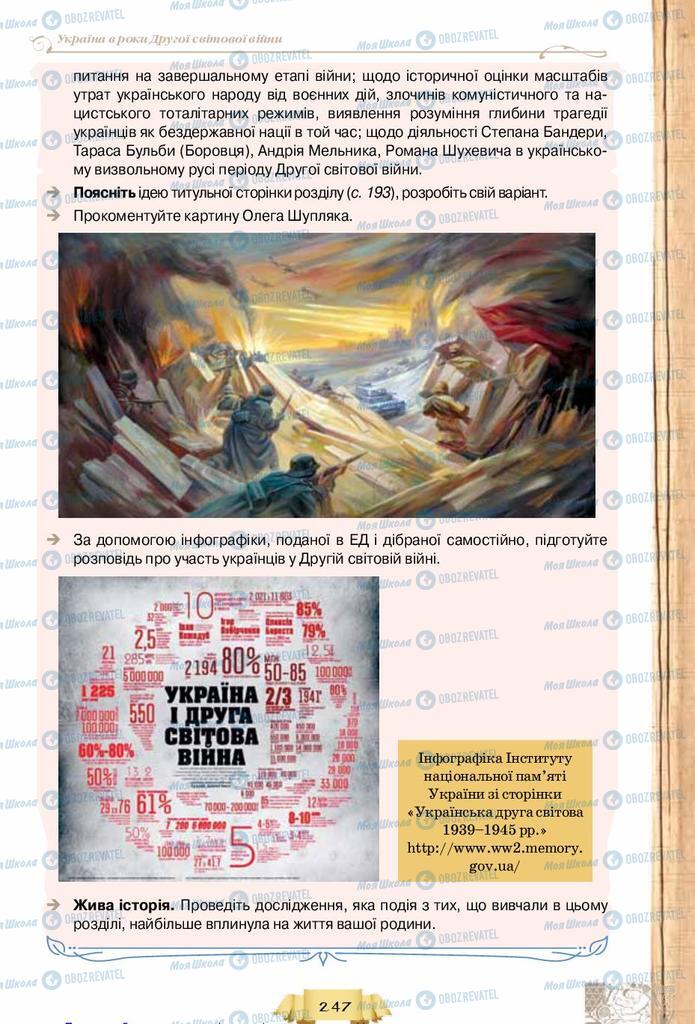 Учебники История Украины 10 класс страница 247