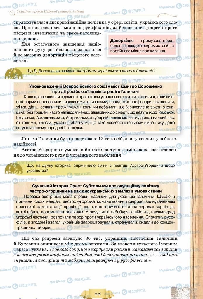 Учебники История Украины 10 класс страница 25