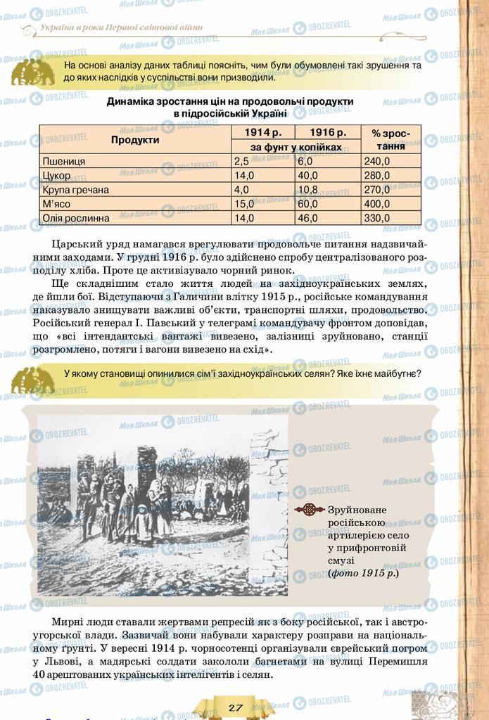 Підручники Історія України 10 клас сторінка 27