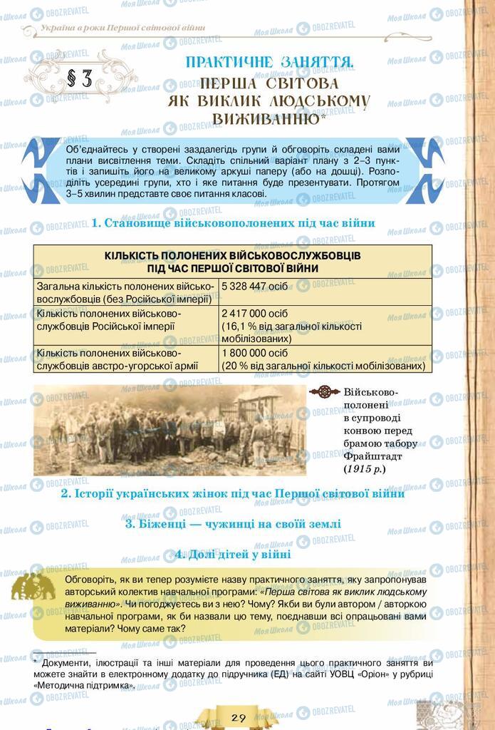 Учебники История Украины 10 класс страница  29