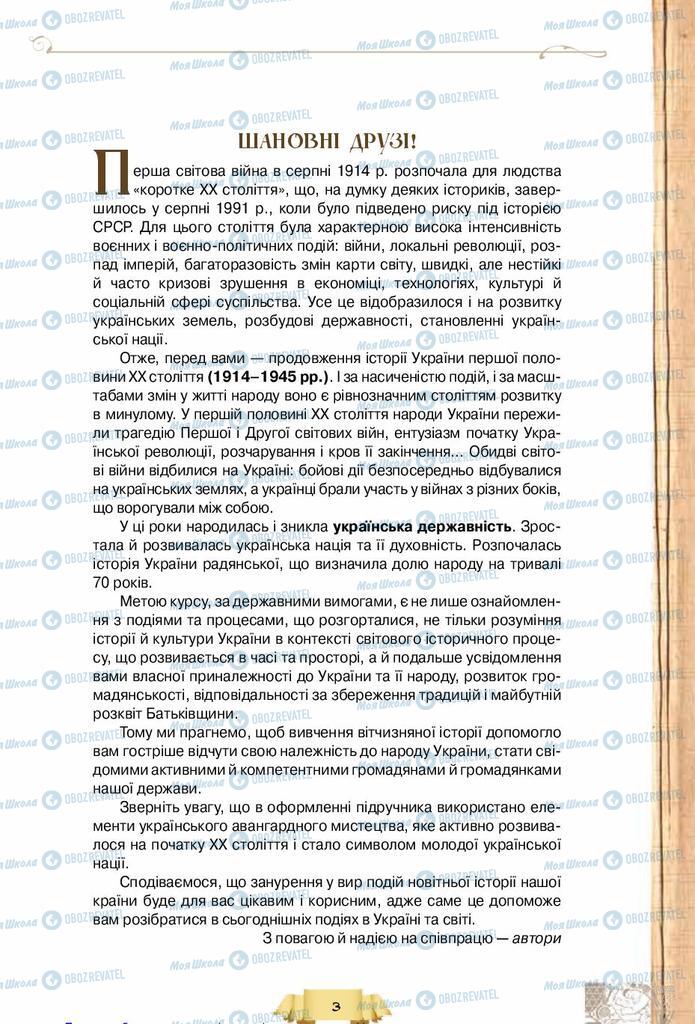 Підручники Історія України 10 клас сторінка  3