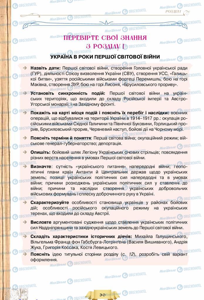 Учебники История Украины 10 класс страница  30