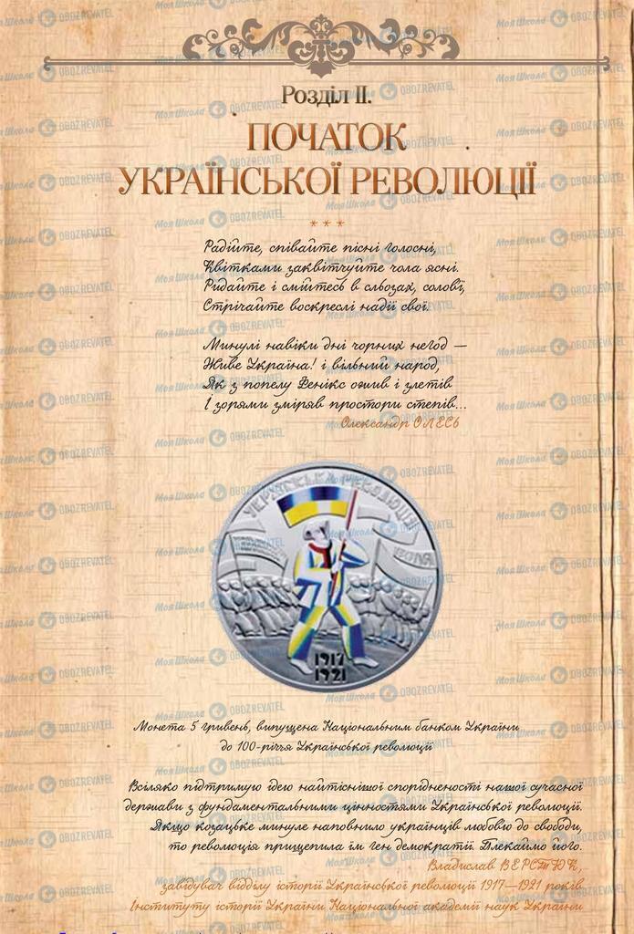 Підручники Історія України 10 клас сторінка  32