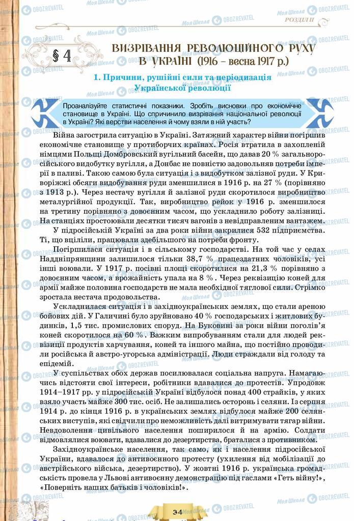 Учебники История Украины 10 класс страница  34
