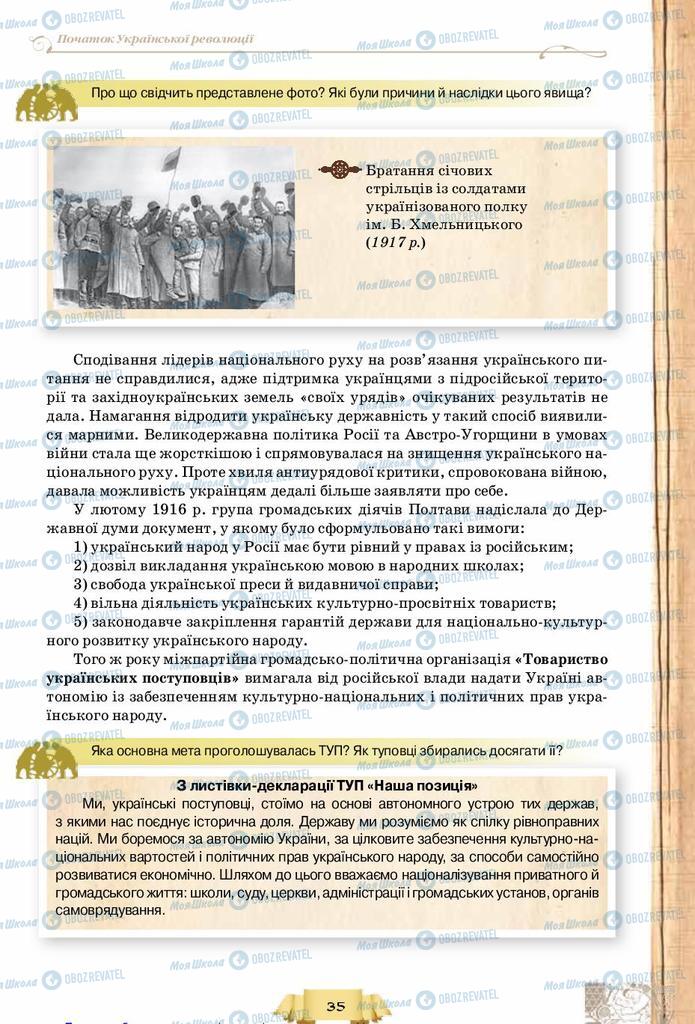 Підручники Історія України 10 клас сторінка 35
