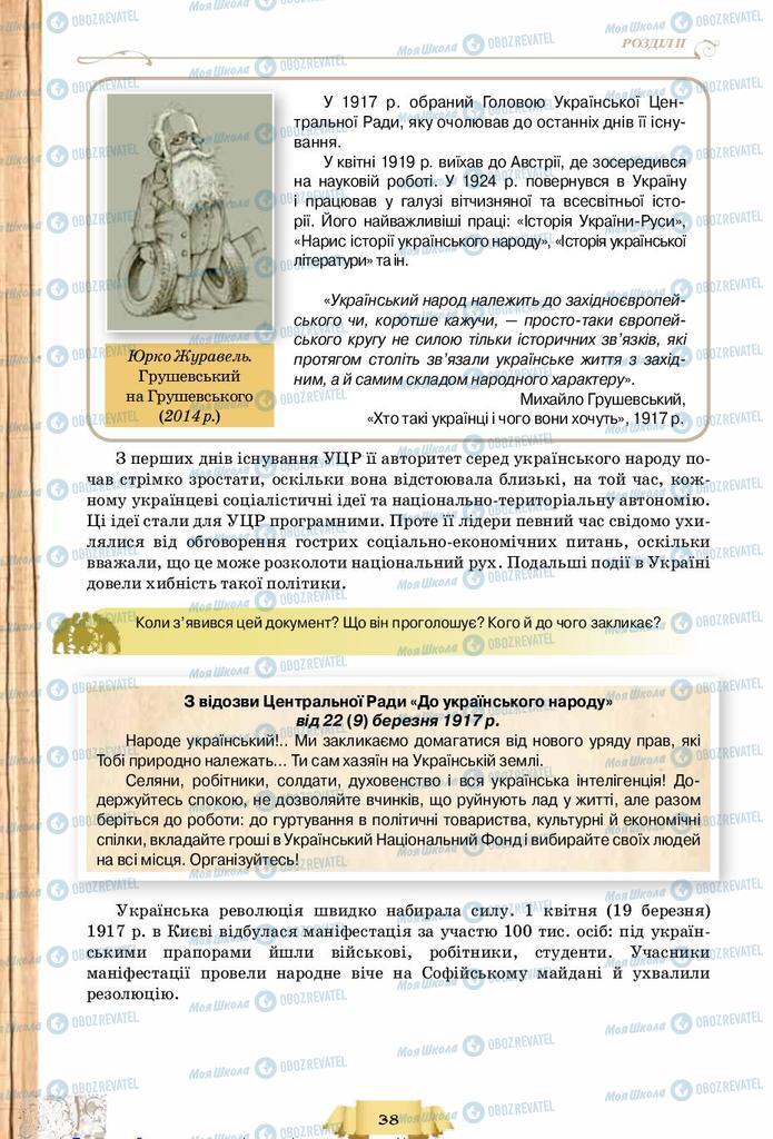 Учебники История Украины 10 класс страница 38