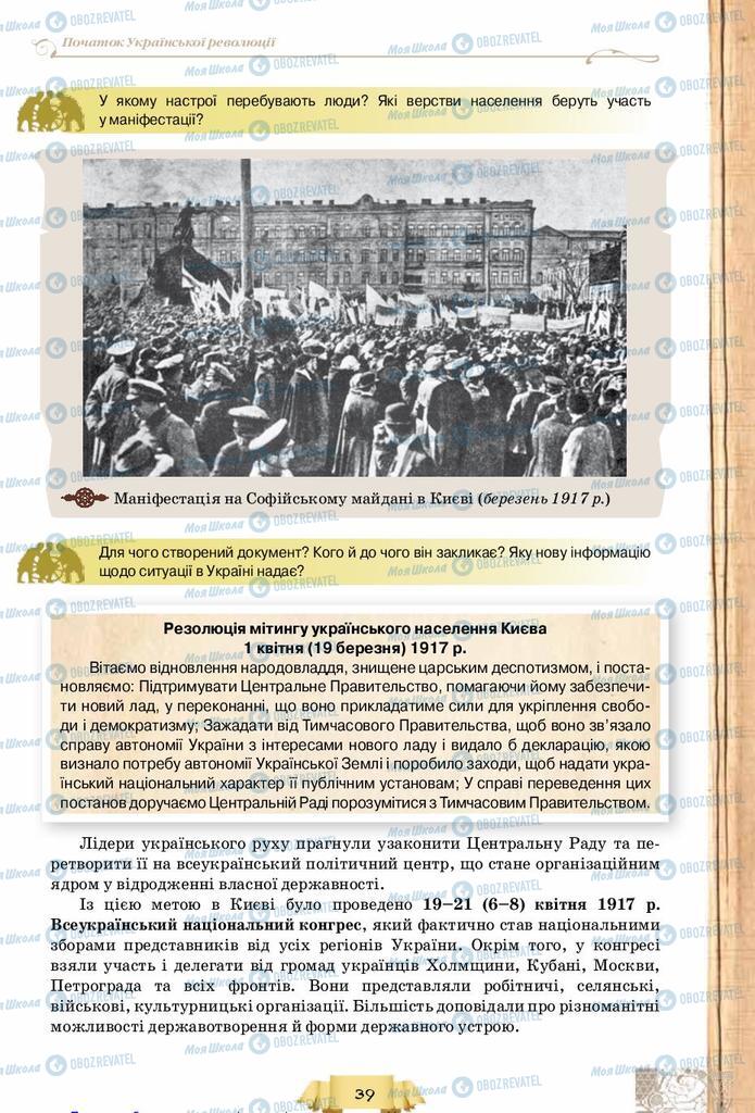Підручники Історія України 10 клас сторінка 39