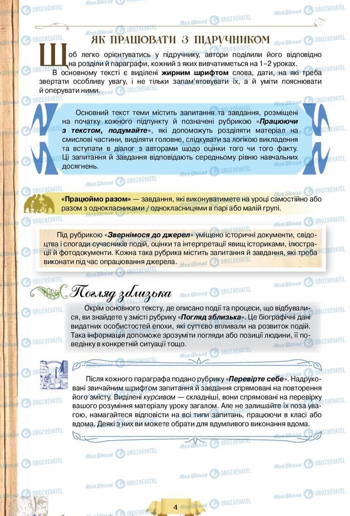 Підручники Історія України 10 клас сторінка  4