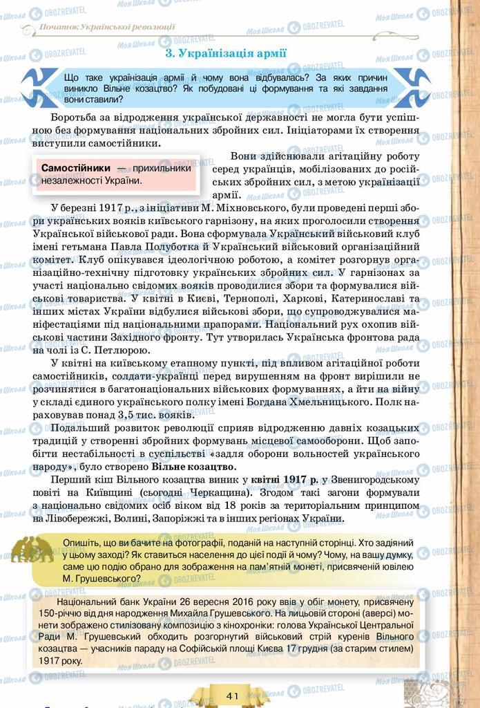 Підручники Історія України 10 клас сторінка 41