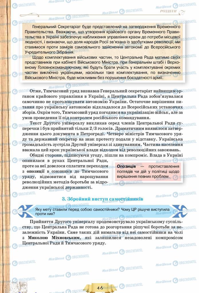 Підручники Історія України 10 клас сторінка 46