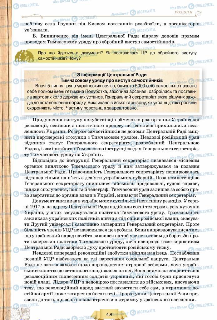 Підручники Історія України 10 клас сторінка 48