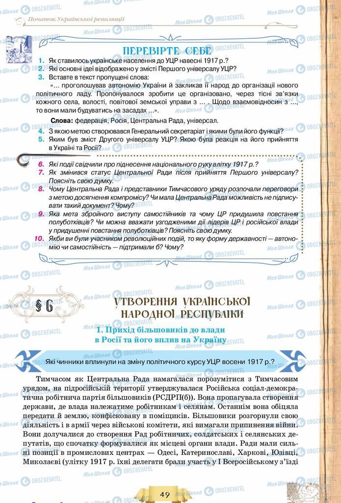 Підручники Історія України 10 клас сторінка  49