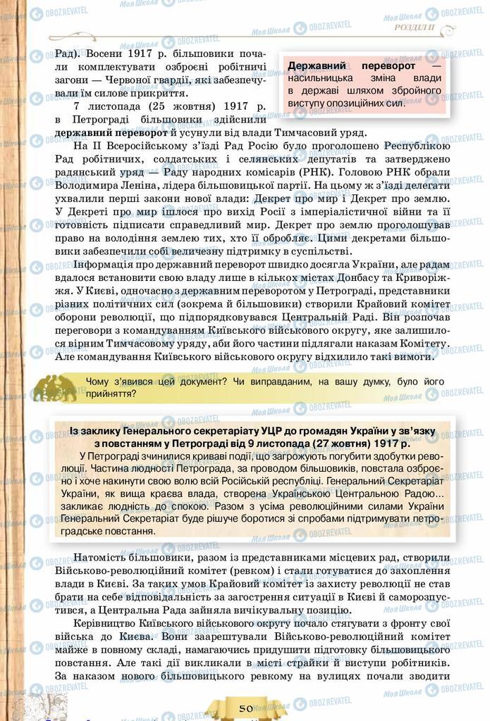 Підручники Історія України 10 клас сторінка 50