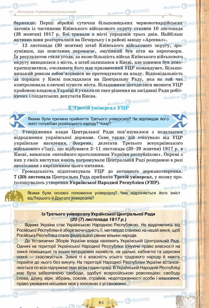 Підручники Історія України 10 клас сторінка 51