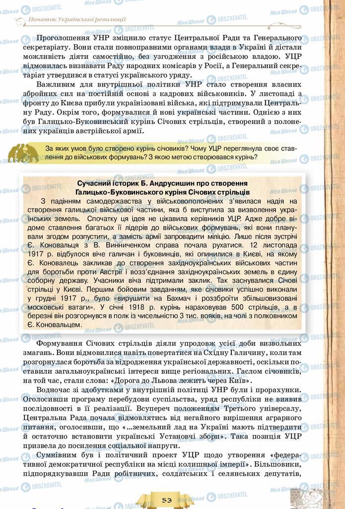 Підручники Історія України 10 клас сторінка 53