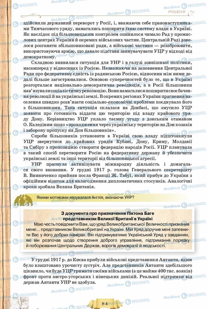 Підручники Історія України 10 клас сторінка 54