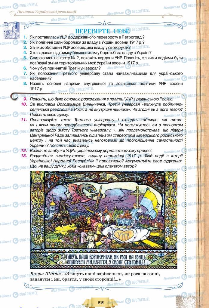 Підручники Історія України 10 клас сторінка 55