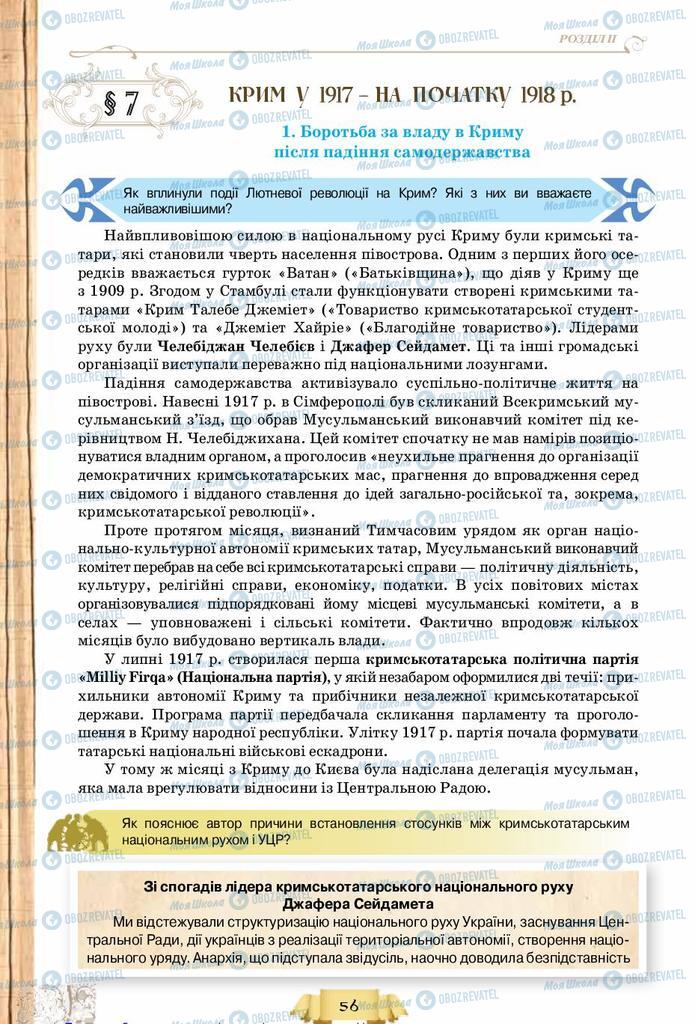 Учебники История Украины 10 класс страница  56