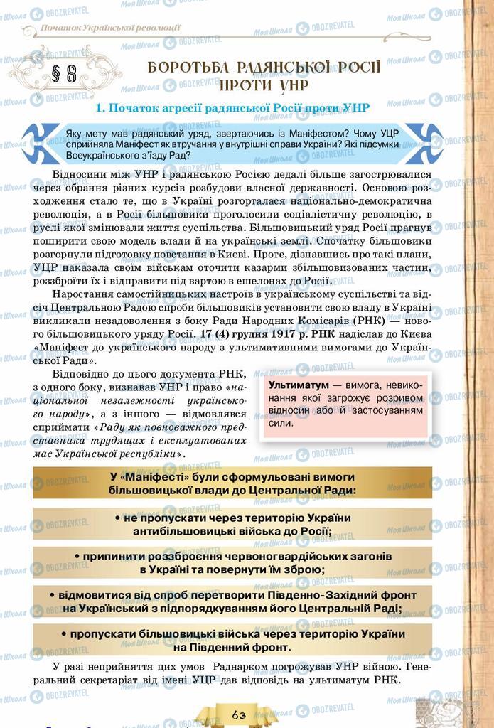 Підручники Історія України 10 клас сторінка  63