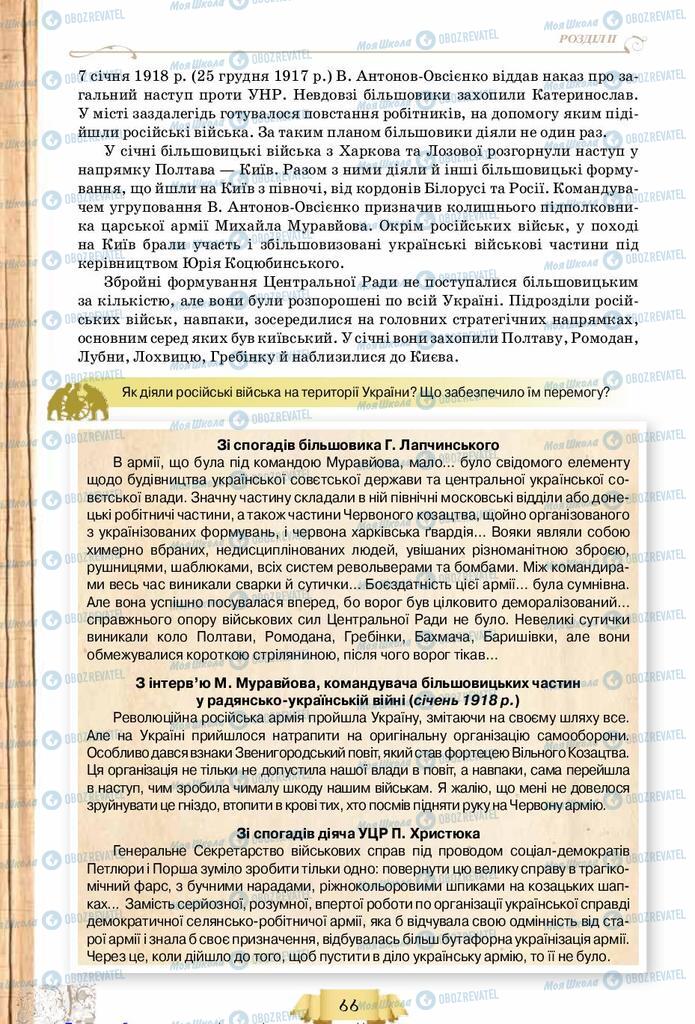 Підручники Історія України 10 клас сторінка 66