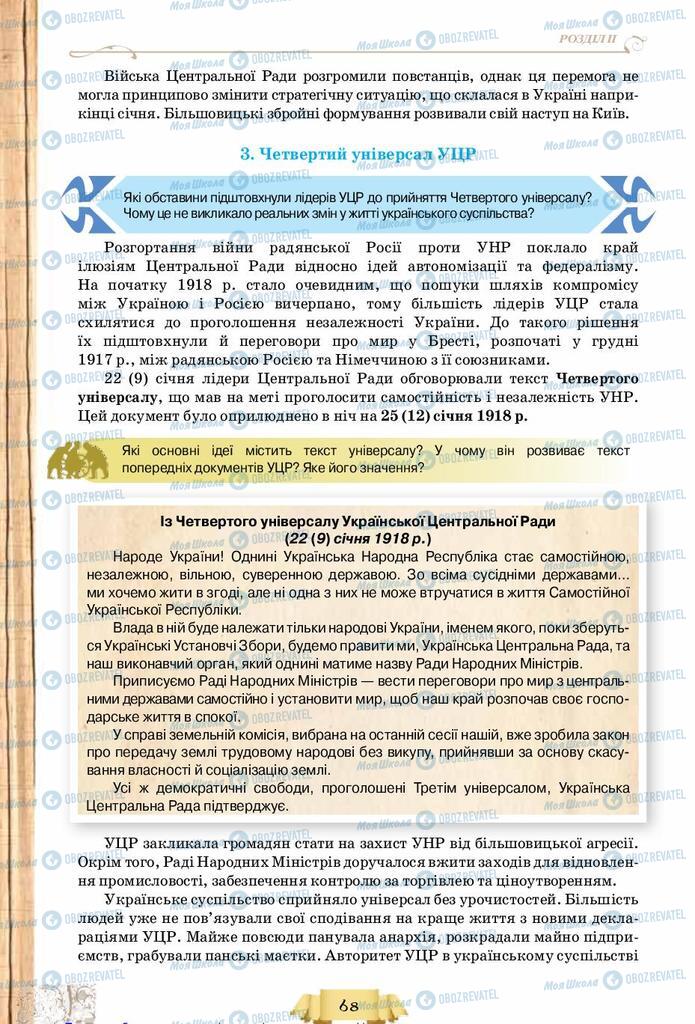 Підручники Історія України 10 клас сторінка 68