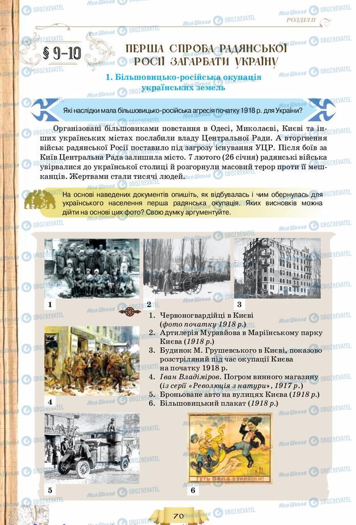 Учебники История Украины 10 класс страница  70