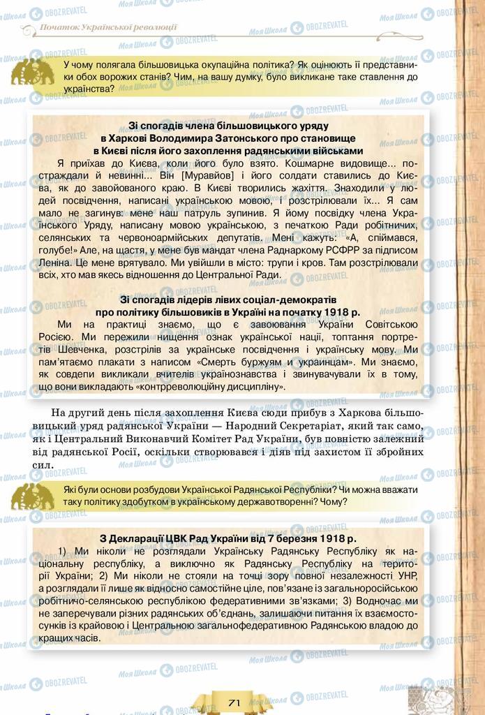 Підручники Історія України 10 клас сторінка 71
