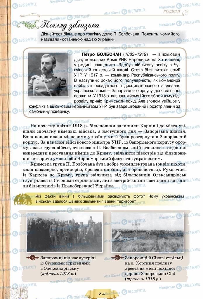 Підручники Історія України 10 клас сторінка 74