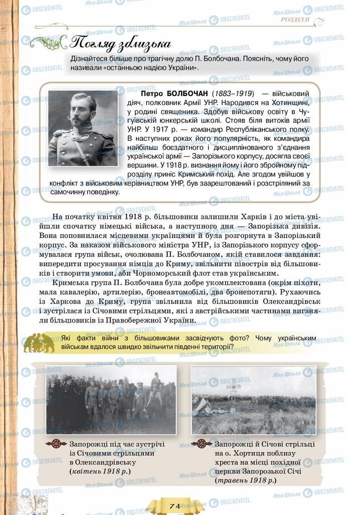 Учебники История Украины 10 класс страница 74