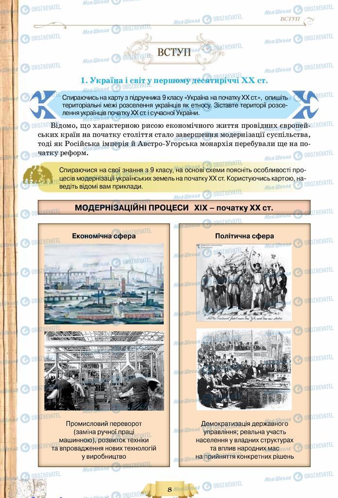 Підручники Історія України 10 клас сторінка  8