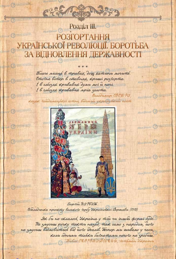 Підручники Історія України 10 клас сторінка  83