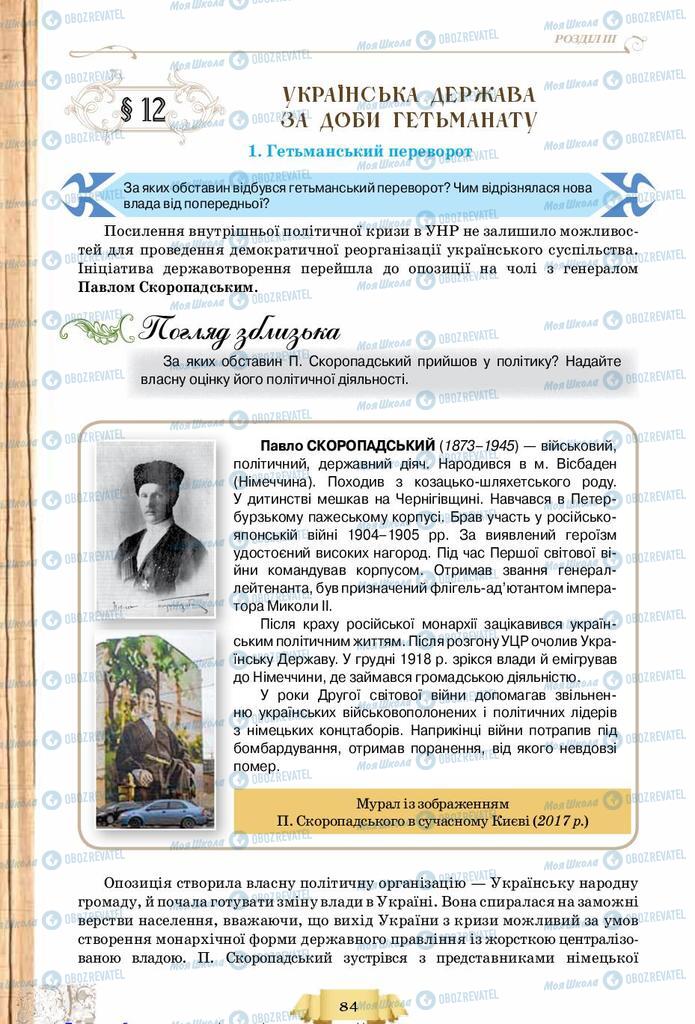 Підручники Історія України 10 клас сторінка 84