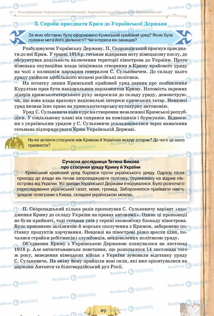 Підручники Історія України 10 клас сторінка 89