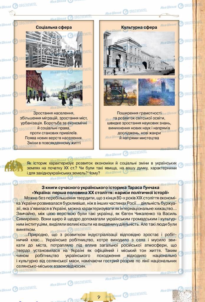 Підручники Історія України 10 клас сторінка 9
