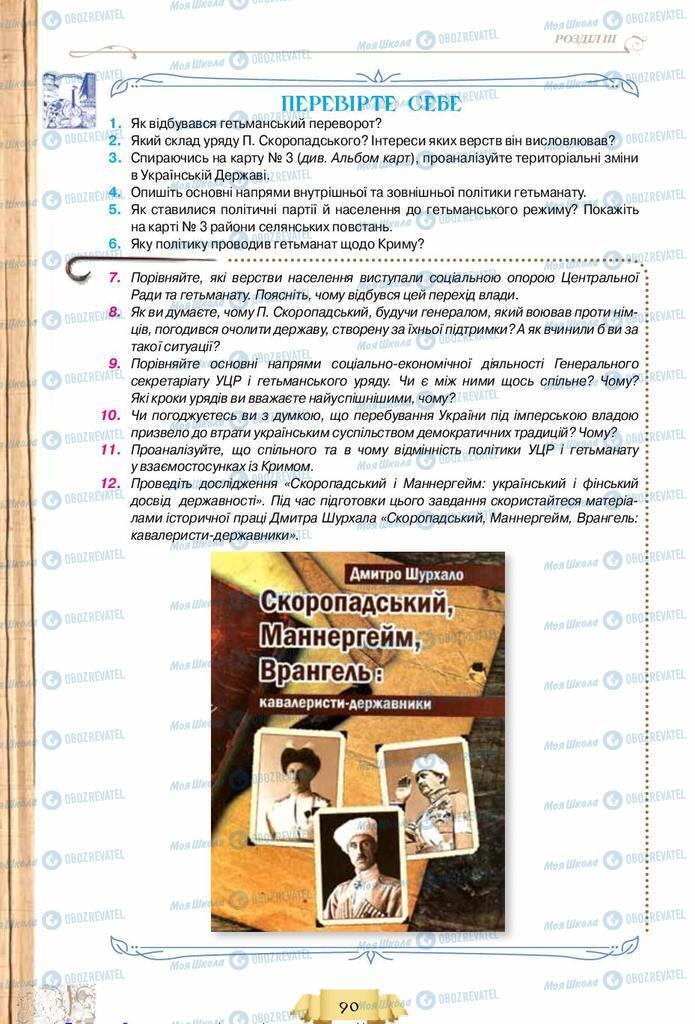 Учебники История Украины 10 класс страница 90