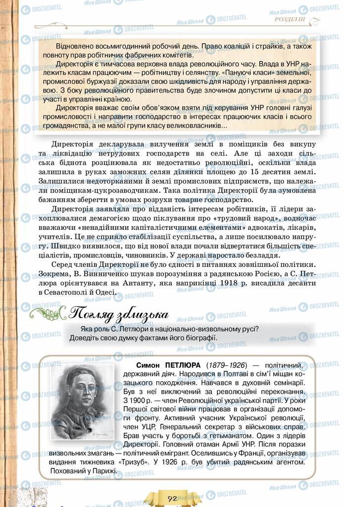 Учебники История Украины 10 класс страница 92