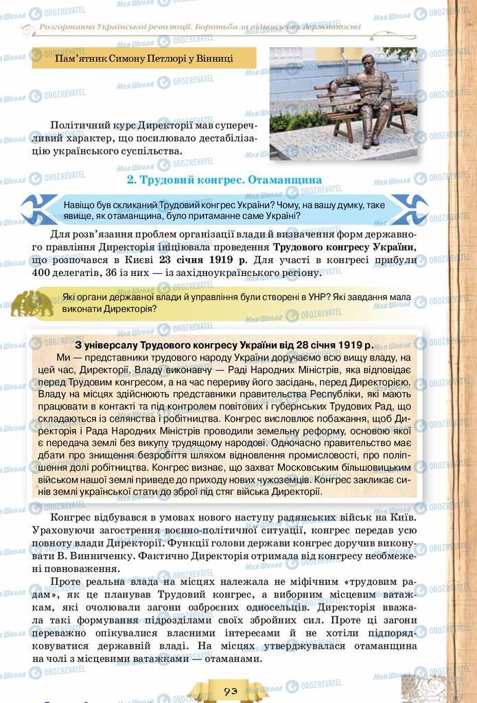 Учебники История Украины 10 класс страница 93