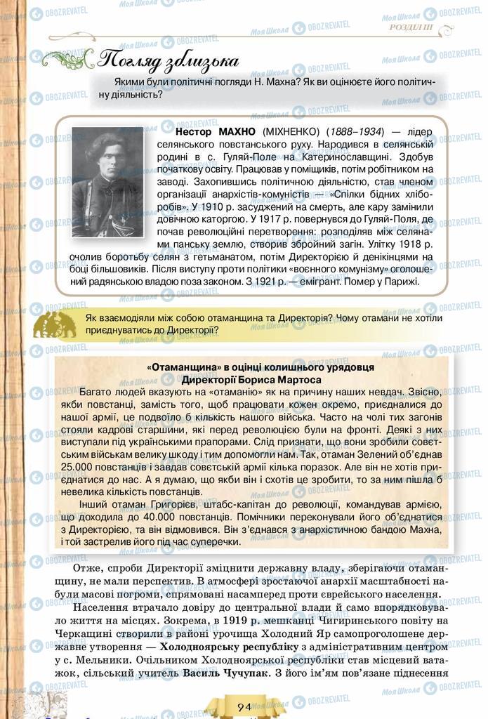 Підручники Історія України 10 клас сторінка 94