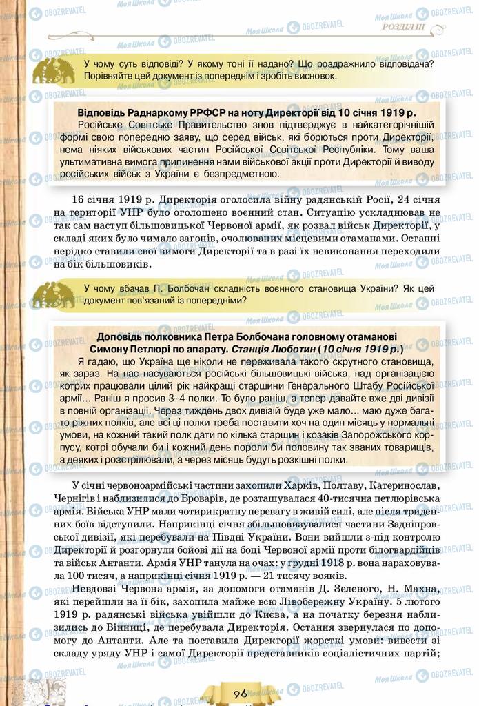 Підручники Історія України 10 клас сторінка 96