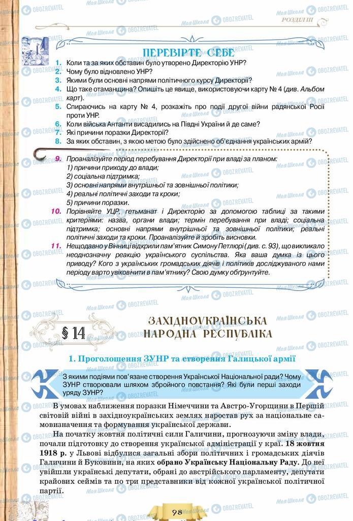 Учебники История Украины 10 класс страница  98