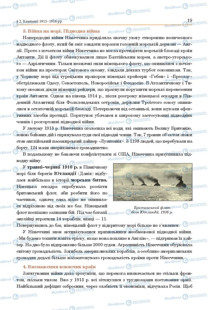 ГДЗ Всесвітня історія 10 клас сторінка  19