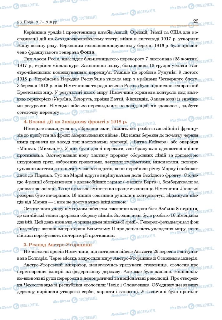 ГДЗ Всесвітня історія 10 клас сторінка  23