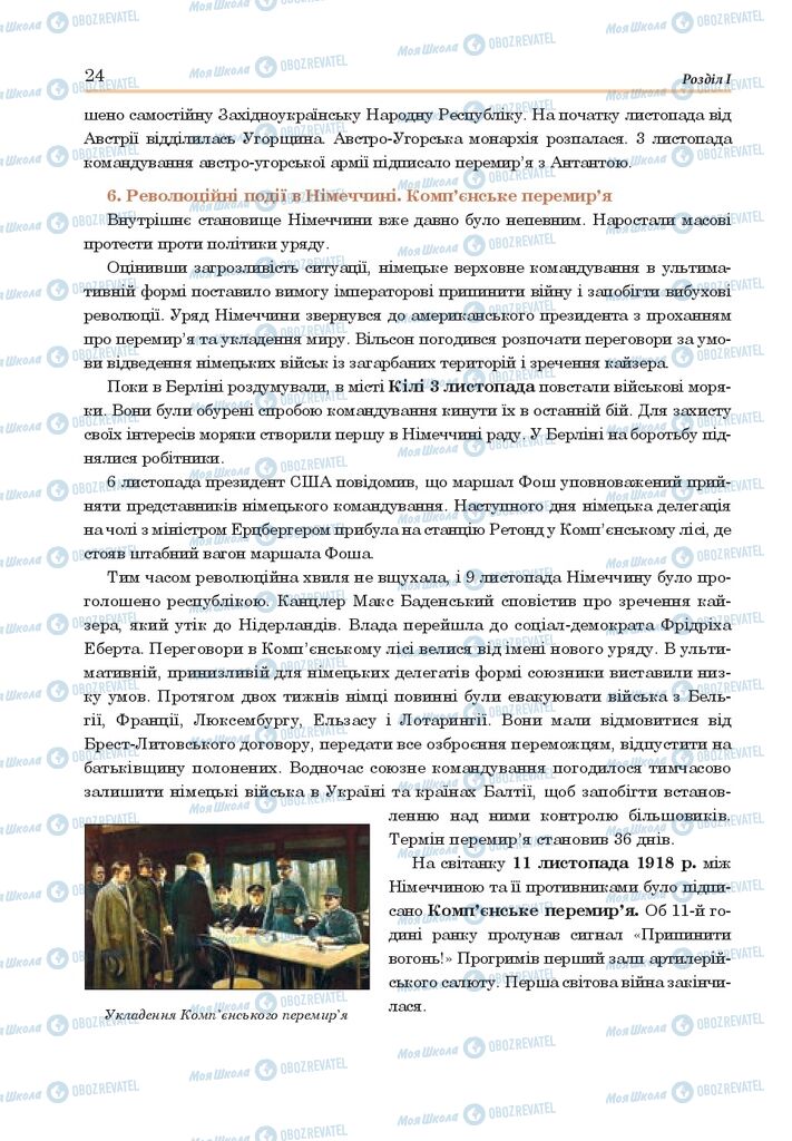 ГДЗ Всесвітня історія 10 клас сторінка  24