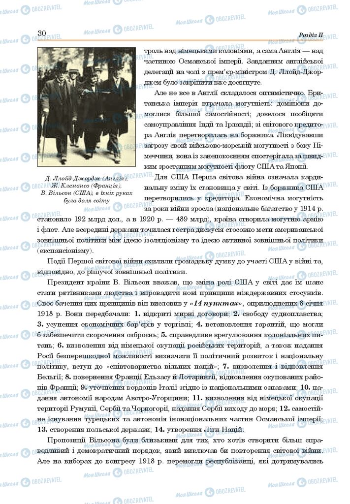 ГДЗ Всесвітня історія 10 клас сторінка  30