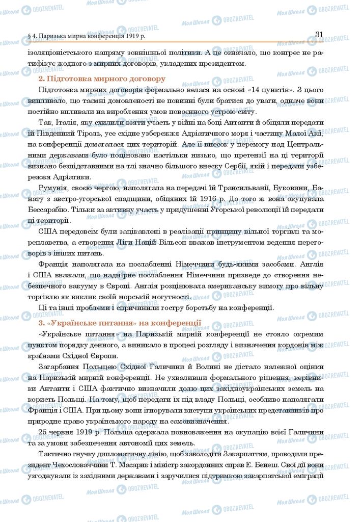 ГДЗ Всесвітня історія 10 клас сторінка  31