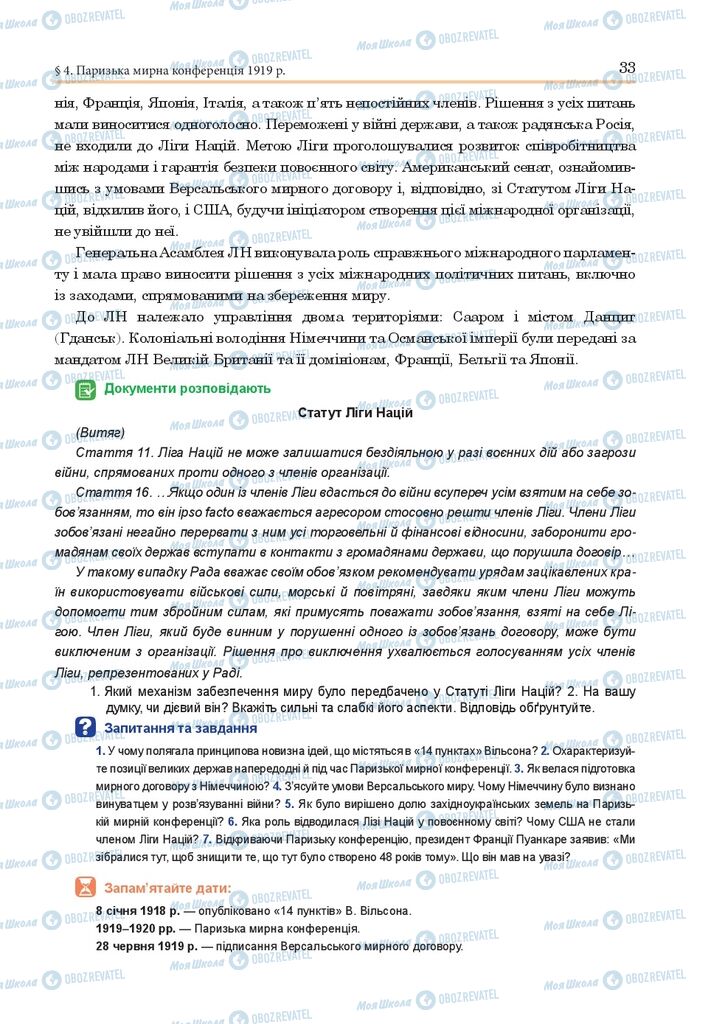 ГДЗ Всесвітня історія 10 клас сторінка  33