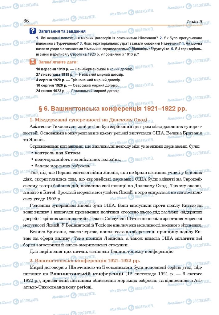 ГДЗ Всесвітня історія 10 клас сторінка  36