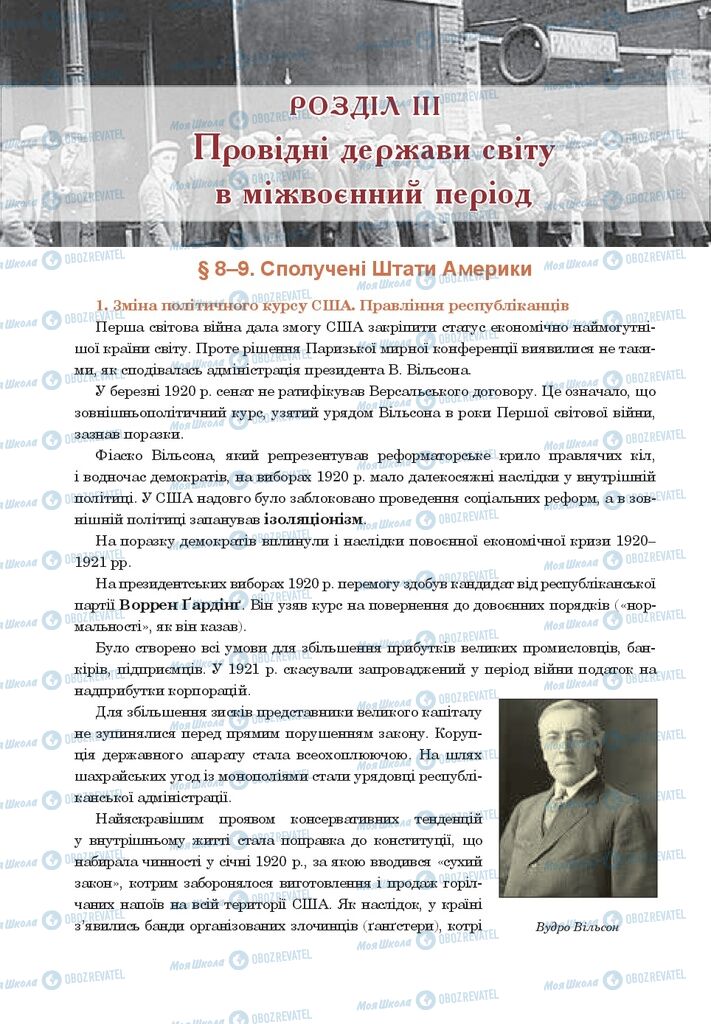 ГДЗ Всесвітня історія 10 клас сторінка  44